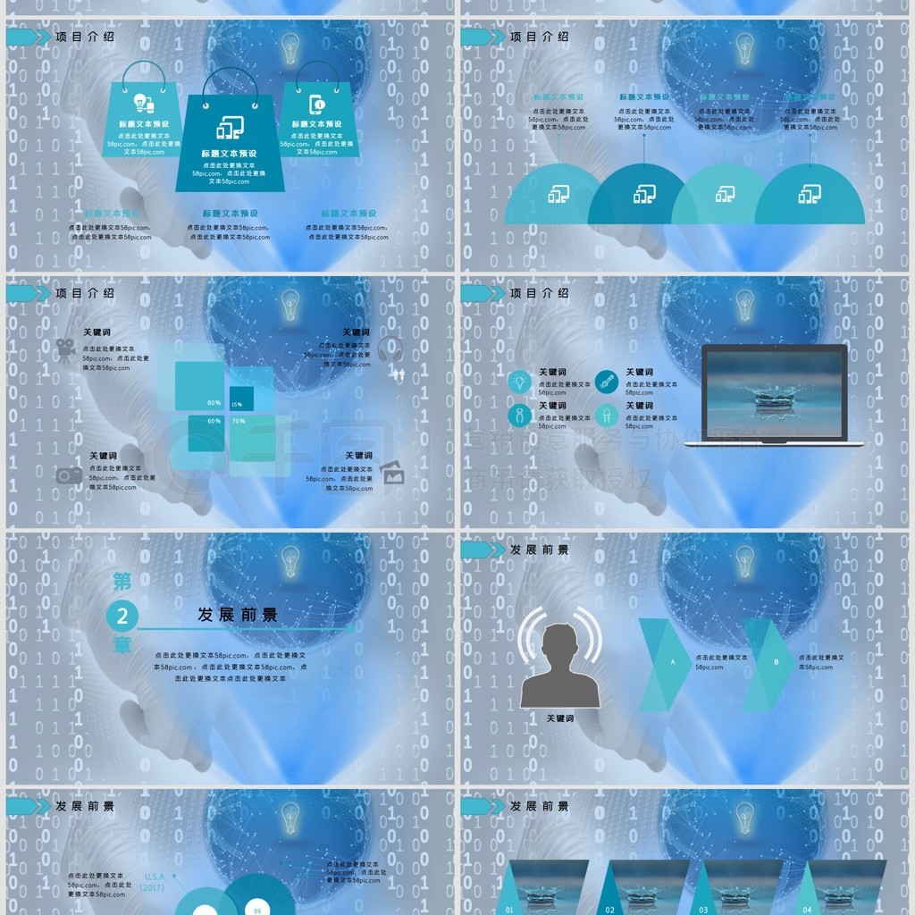 網(wǎng)絡(luò)科技類產(chǎn)品商業(yè)計(jì)劃書PPT模板