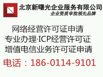 北京網(wǎng)絡(luò)文化經(jīng)營許可證申請辦法介紹